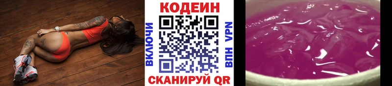 гидра tor Чишмы Кодеиновый сироп Lean Purple Drank
